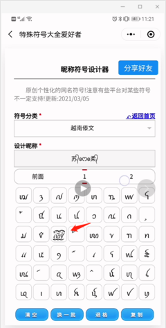 带翅膀符号的网名