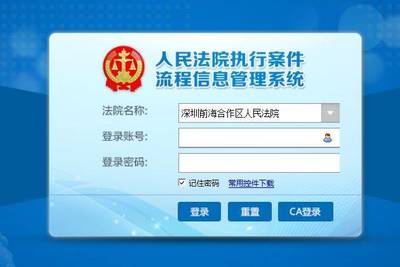 法院案件查询系统