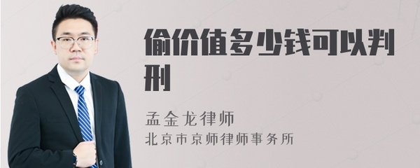 偷多少钱可以判刑