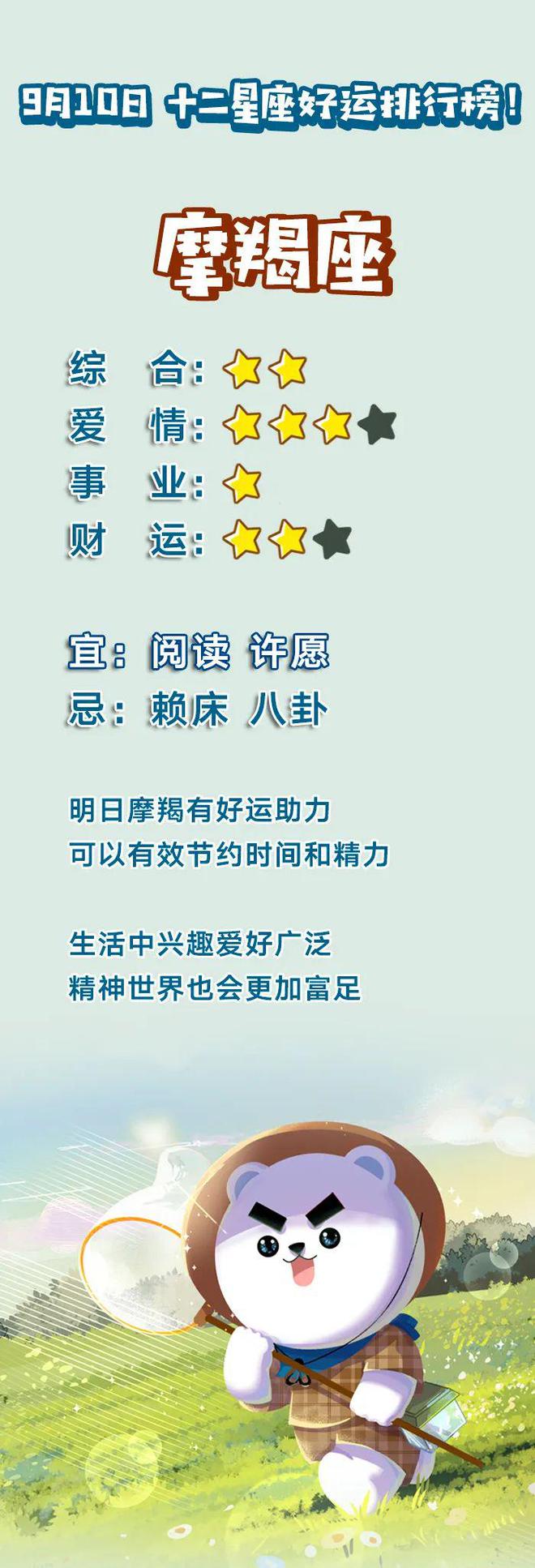 9月10号星座