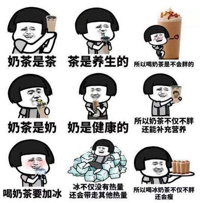 我想喝奶茶是什么梗