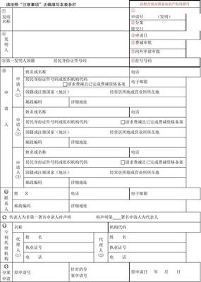怎么写专利申请