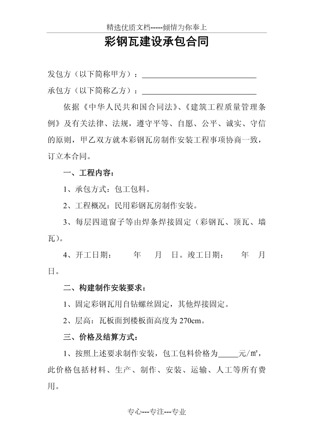 彩钢安装合同