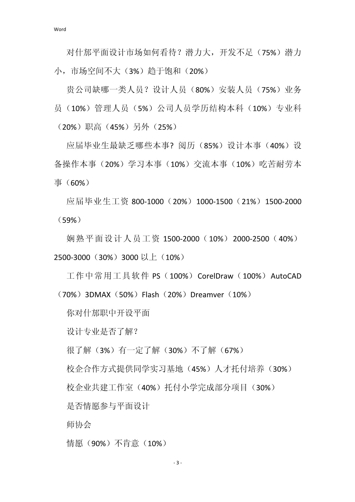 大厂平面设计需求分析报