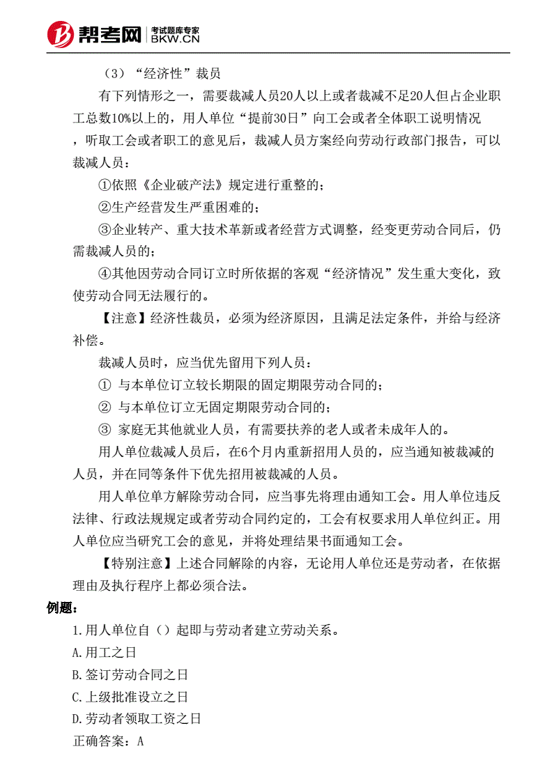 用人单位单方面解除劳动合同
