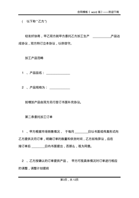 委托加工合同