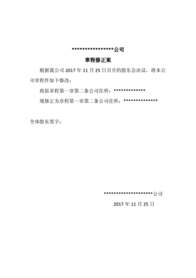 公司股东章程范本