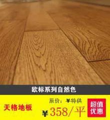 淘宝天格地板