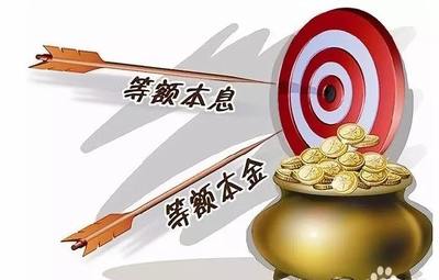 本息贷款和本金贷款