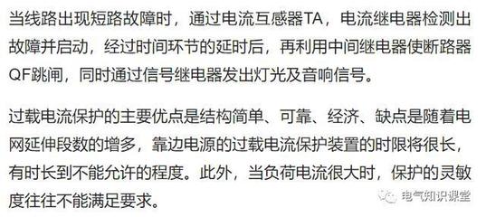 电流速断原因是什么问题