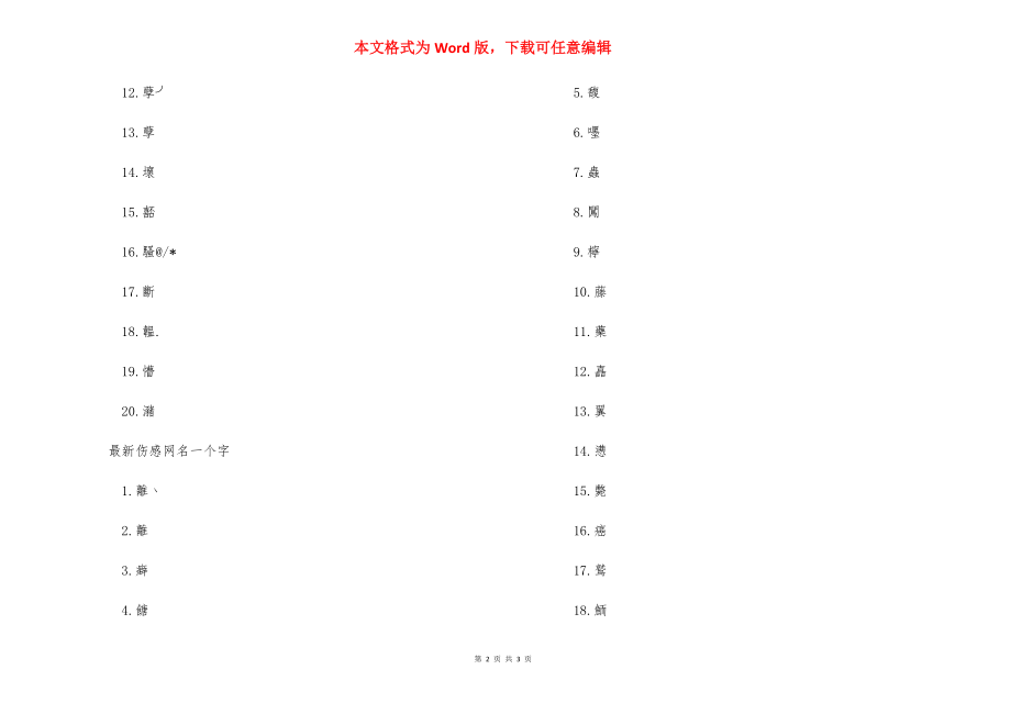 网名伤感女生心痛