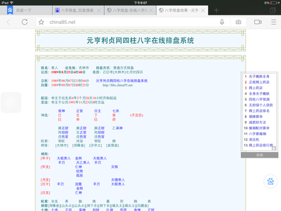 在线排八字排盘