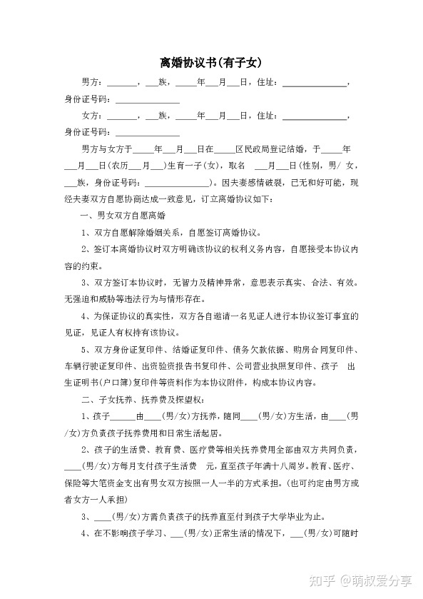 离婚协议怎么写才有效