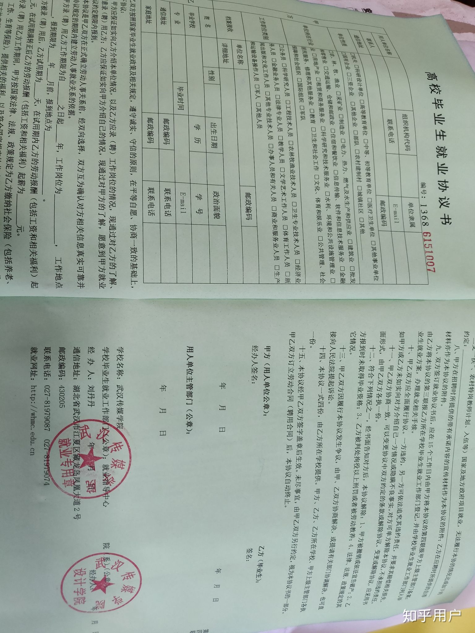 三方就业协议