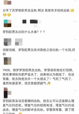 梦见自己的男朋友出轨