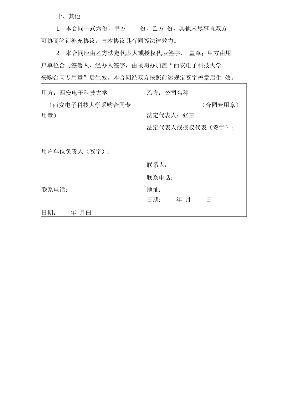电子协议有法律效力吗