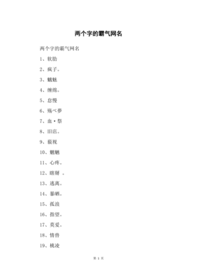 两个字的霸气网名男