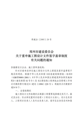 施工图签字盖章规定