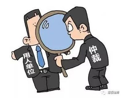 兼职劳动仲裁