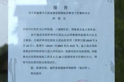 小区更换物业公司流程