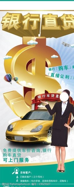 汽车银行贷款