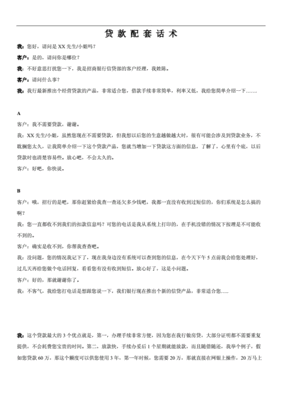 贷款销售话术900句