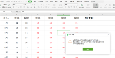 wps表格锁定