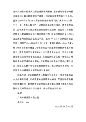 非婚生子抚养费起诉状