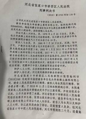 受贿 判决书