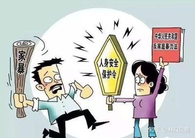 家暴法律如何离婚