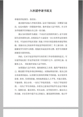 入社团申请书怎么写