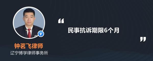 民事抗诉期限 6个月