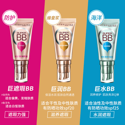 美宝莲隔离霜