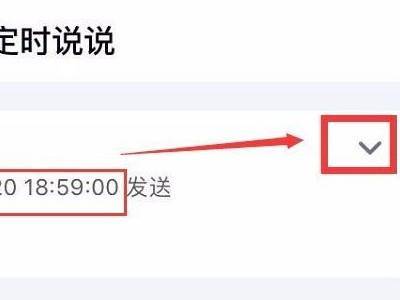 怎么找定时说说