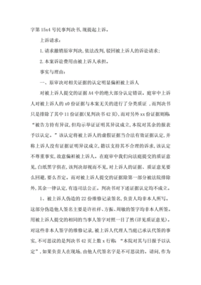 二审上诉状怎么写