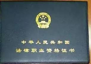 法律职业资格证a证