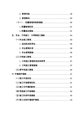 供水工程施工组织设计