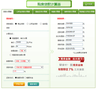买房还贷计算