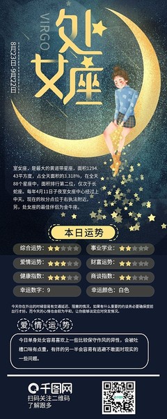 十二星座介绍大全