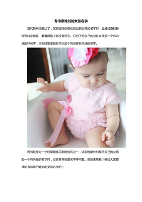 刘起名字女孩