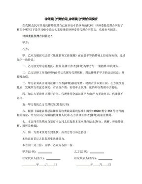 律师委托代理合同
