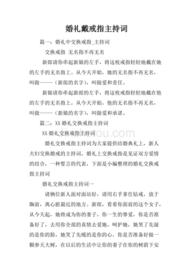 婚礼戴戒指主持词