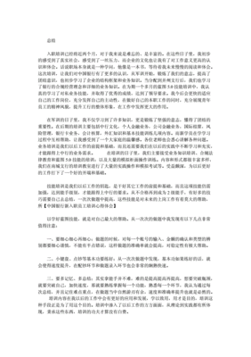 银行员工不得对外担保心得体会