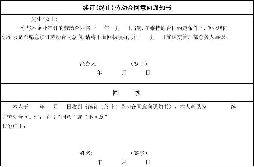 劳动合同续签申请书