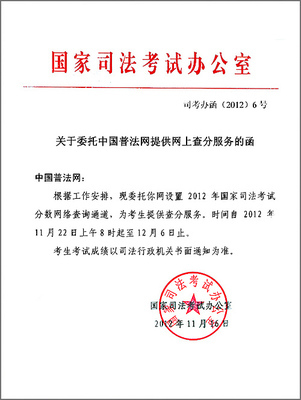 司法考试分数查询