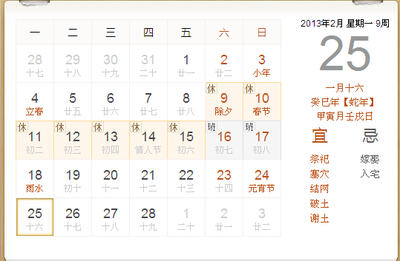 今年过年放假安排