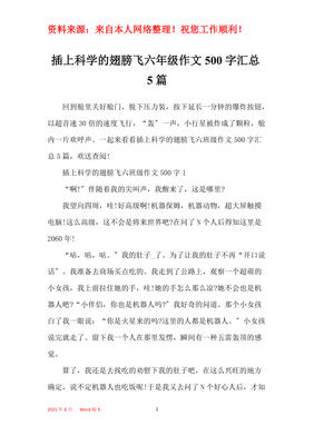 科学的作文