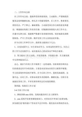 收银四月份计划怎么写