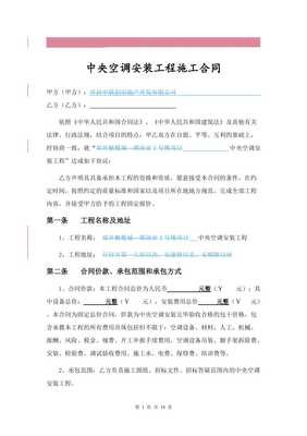 安装施工合同