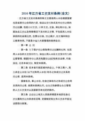 江苏省工资支付条例